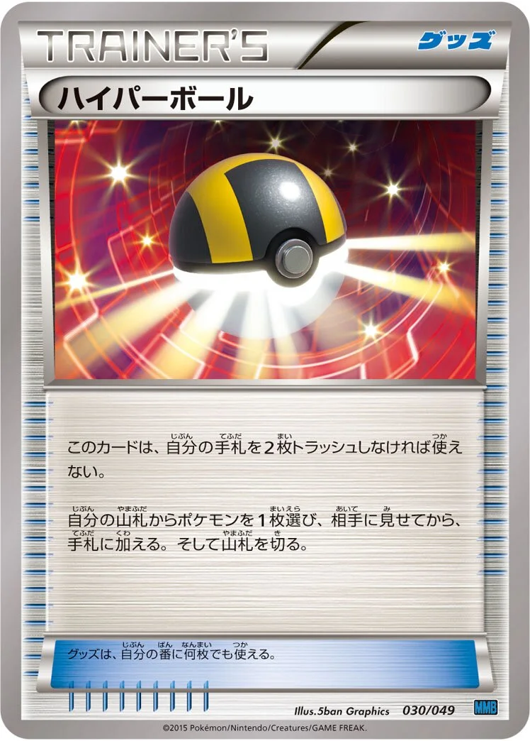 Ultra Ball 「MMB-S 030/049」「JP」