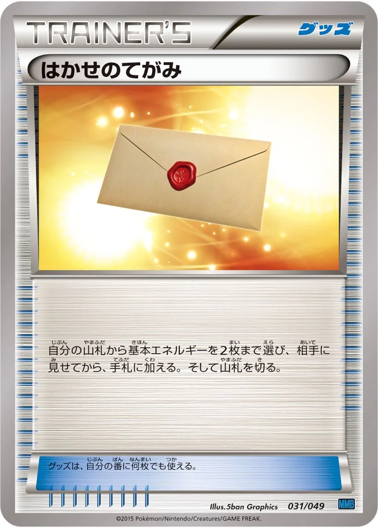 Professor's Letter 「MMB-S 031/049」「JP」
