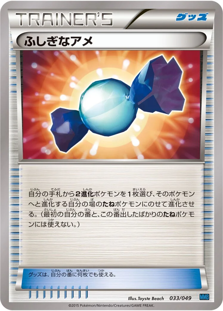 Rare Candy 「MMB-S 033/049」「JP」