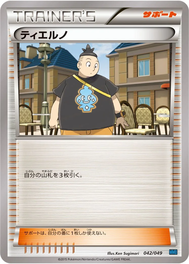 Tierno 「MMB-S 042/049」「JP」