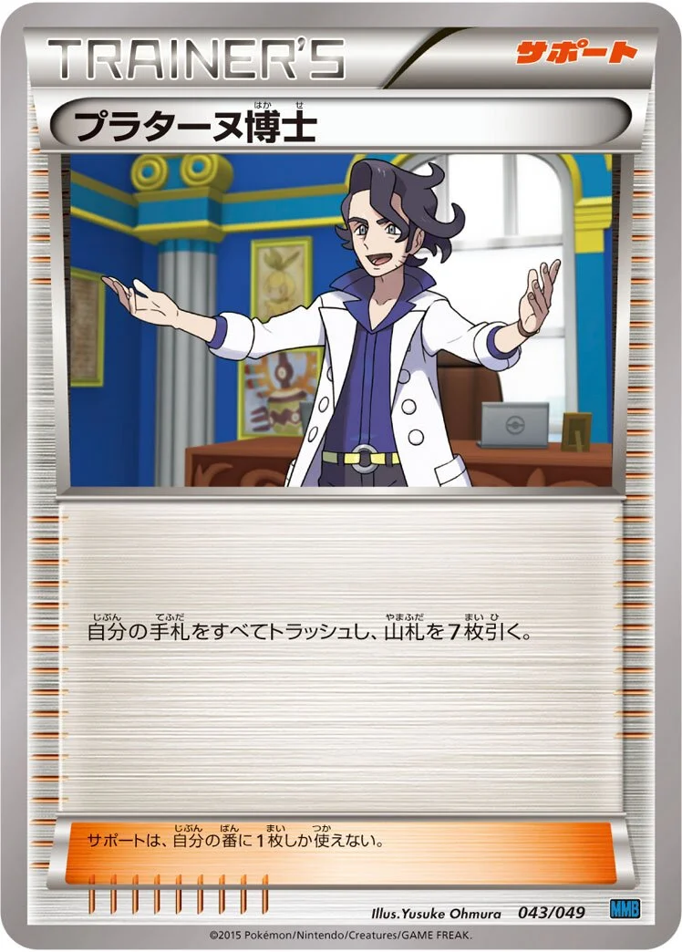 Professor Sycamore 「MMB-S 043/049」「JP」