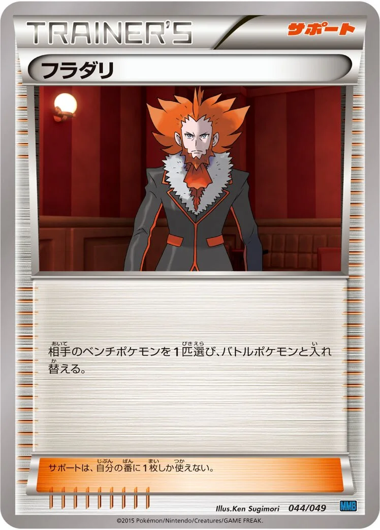 Lysandre 「MMB-S 044/049」「JP」