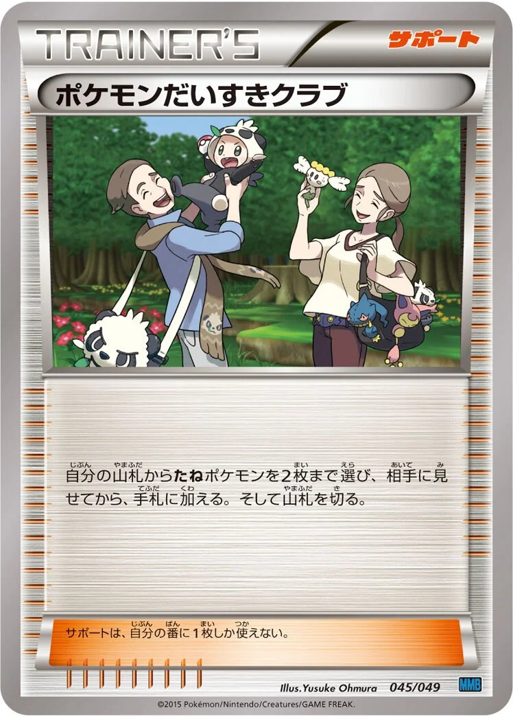 Pokémon Fan Club 「MMB-S 045/049」「JP」