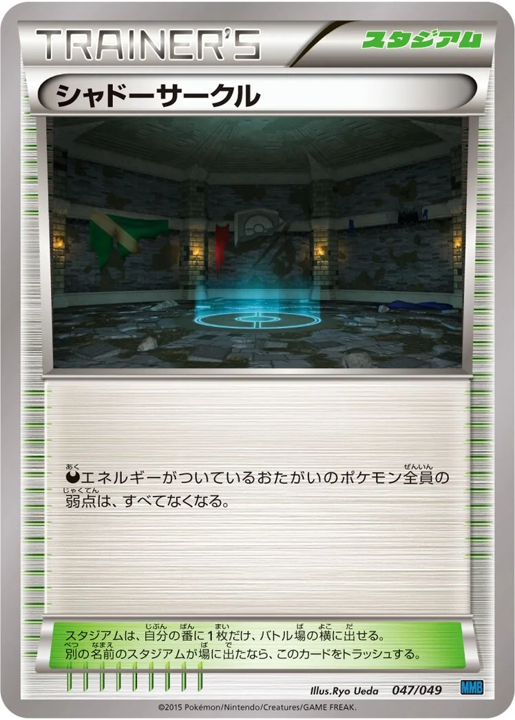 Shadow Circle 「MMB-S 047/049」「JP」