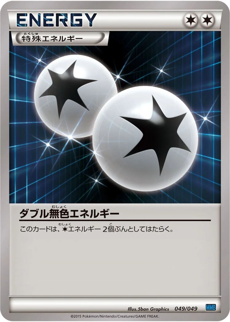 Double Colorless Energy 「MMB-S 049/049」「JP」