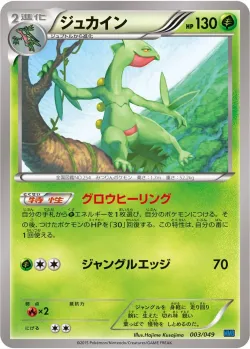 Sceptile 「MMB-S 003/049」「JP」