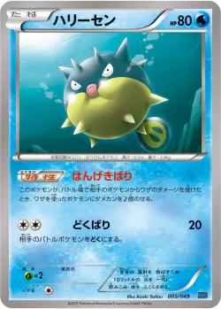 Qwilfish 「MMB-S 005/049」「JP」