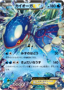 Kyogre-EX 「MMB-S 008/049」「JP」