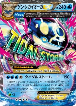 Primal Kyogre-EX 「MMB-S 009/049」「JP」