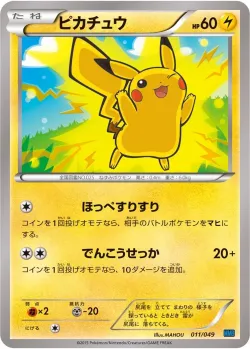 Pikachu 「MMB-S 011/049」「JP」