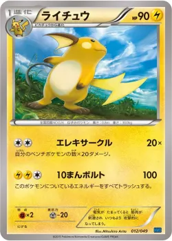 Raichu 「MMB-S 012/049」「JP」
