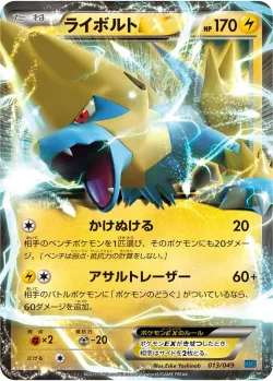 Manectric-EX 「MMB-S 013/049」「JP」