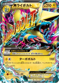 M Manectric-EX 「MMB-S 014/049」「JP」