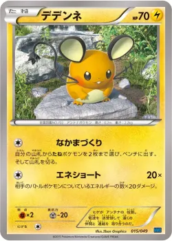 Dedenne 「MMB-S 015/049」「JP」