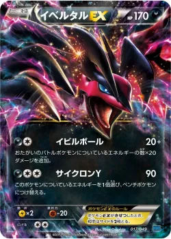 Yveltal-EX 「MMB-S 017/049」「JP」