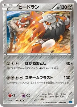 Heatran 「MMB-S 021/049」「JP」