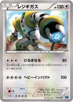 Regigigas 「MMB-S 026/049」「JP」