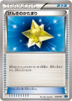 Max Revive 「MMB-S 028/049」「JP」