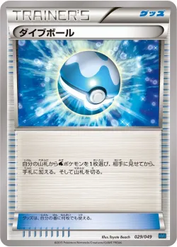 Dive Ball 「MMB-S 029/049」「JP」