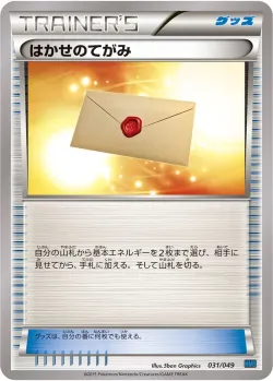 Professor's Letter 「MMB-S 031/049」「JP」
