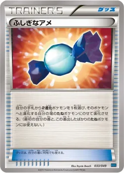Rare Candy 「MMB-S 033/049」「JP」