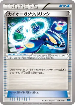 Kyogre Spirit Link 「MMB-S 038/049」「JP」