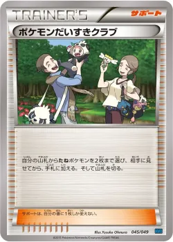 Pokémon Fan Club 「MMB-S 045/049」「JP」