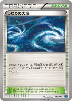 Rough Seas 「MMB-S 046/049」「JP」