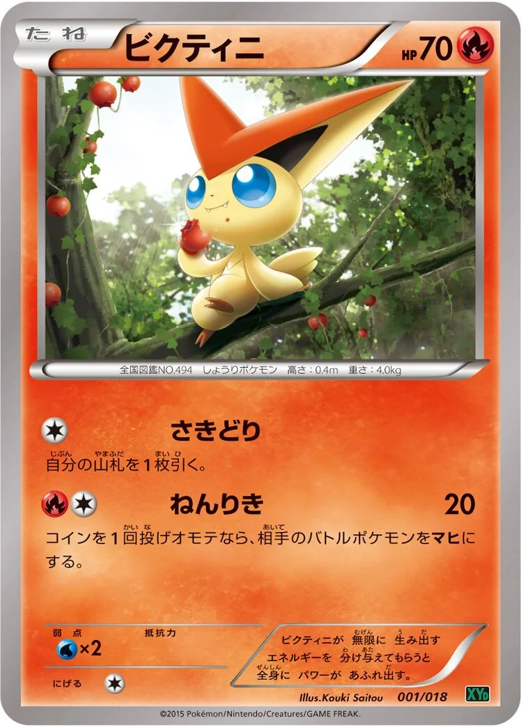 Victini 「XYD 001/018」「JP」