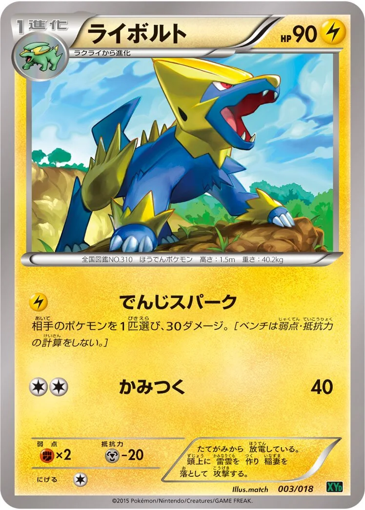 Manectric 「XYD 003/018」「JP」