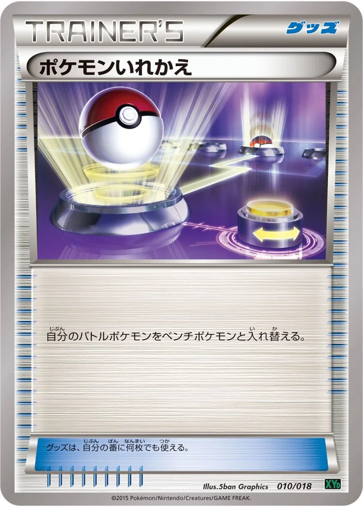 Switch 「XYD 010/018」「JP」
