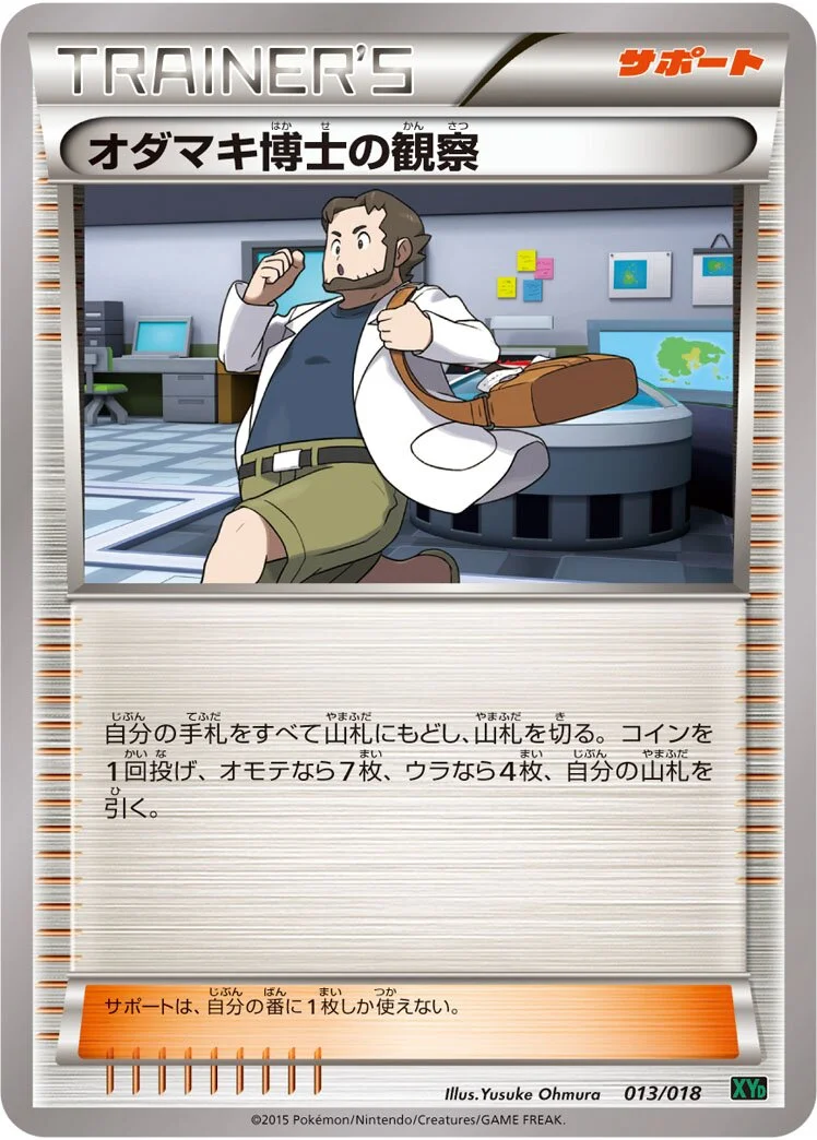 Professor Birch's Observations 「XYD 013/018」「JP」