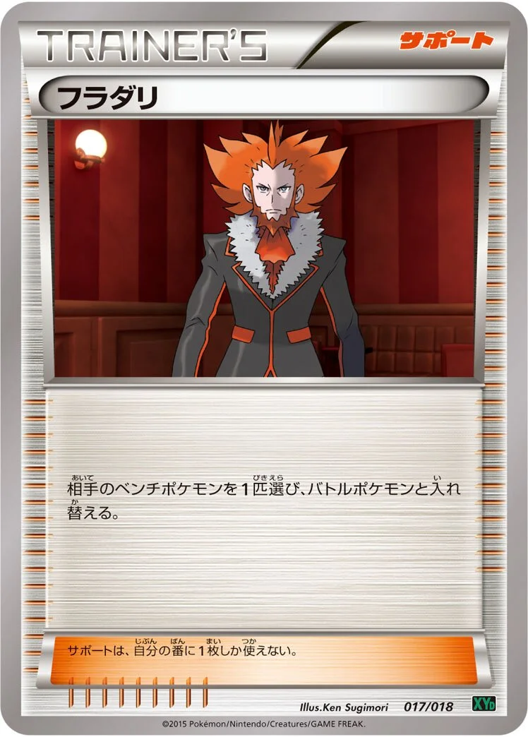 Lysandre 「XYD 017/018」「JP」