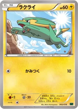 Electrike 「XYD 002/018」「JP」