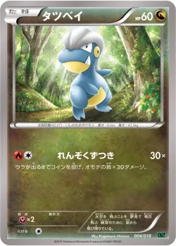 Bagon 「XYD 004/018」「JP」