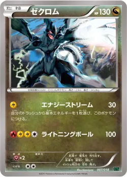 Zekrom 「XYD 007/018」「JP」