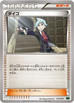 Steven 「XYD 014/018」「JP」