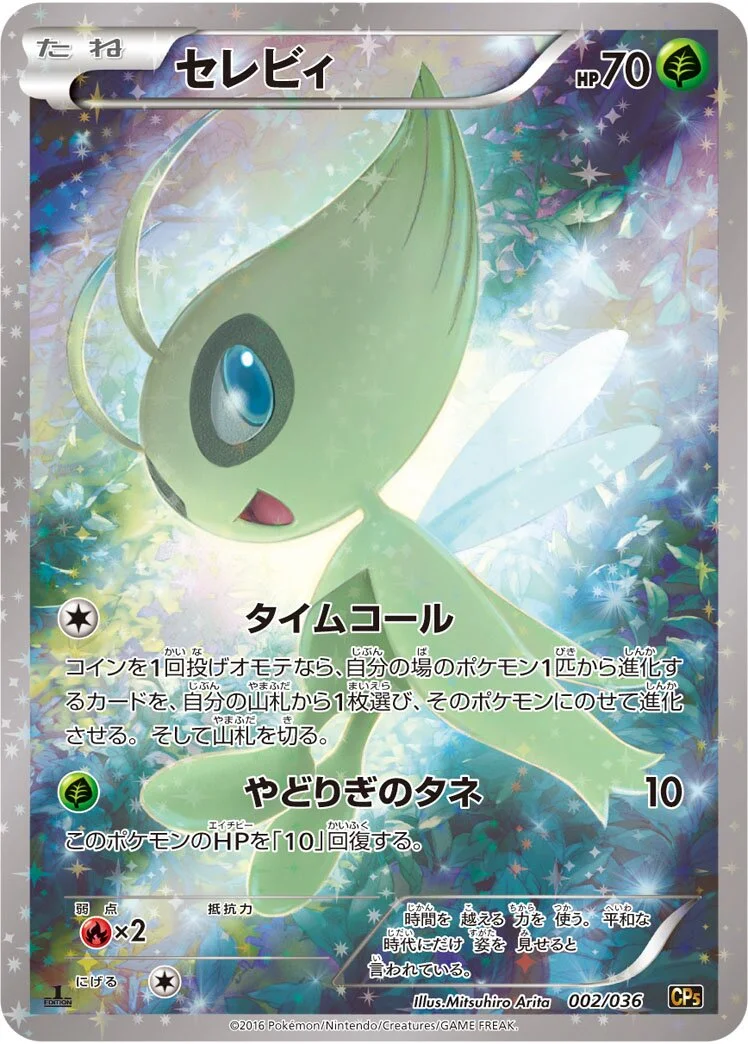 Celebi 「CP5 002/036」「JP」
