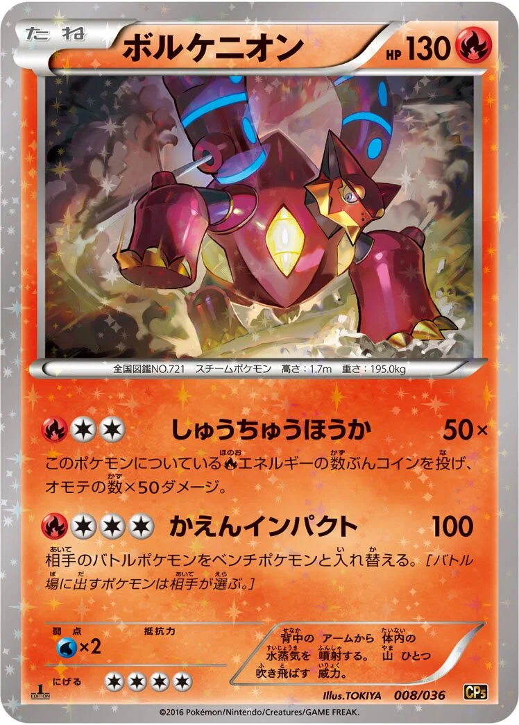 Volcanion 「CP5 008/036」「JP」