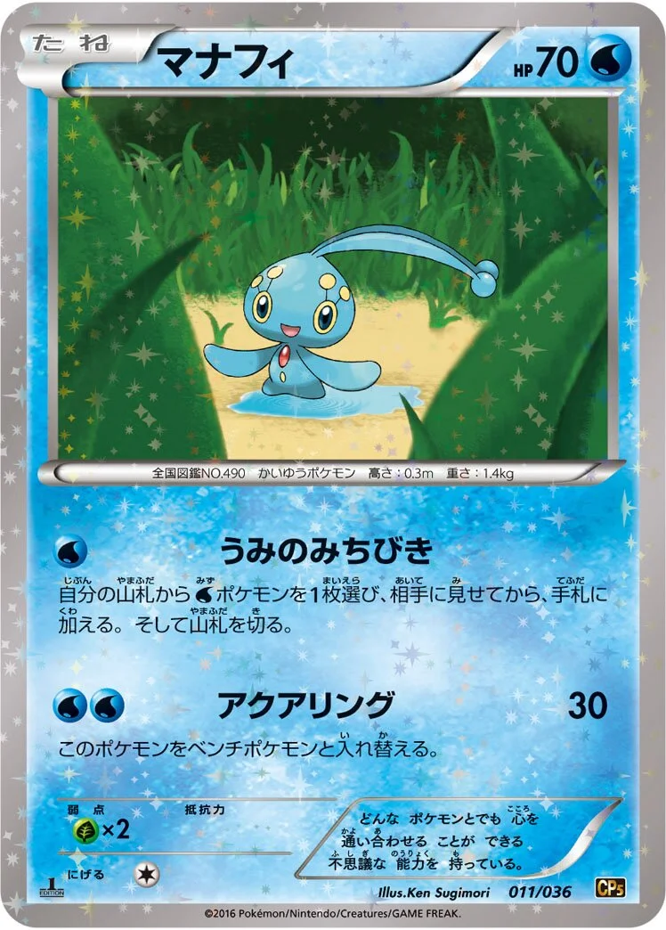Manaphy 「CP5 011/036」「JP」