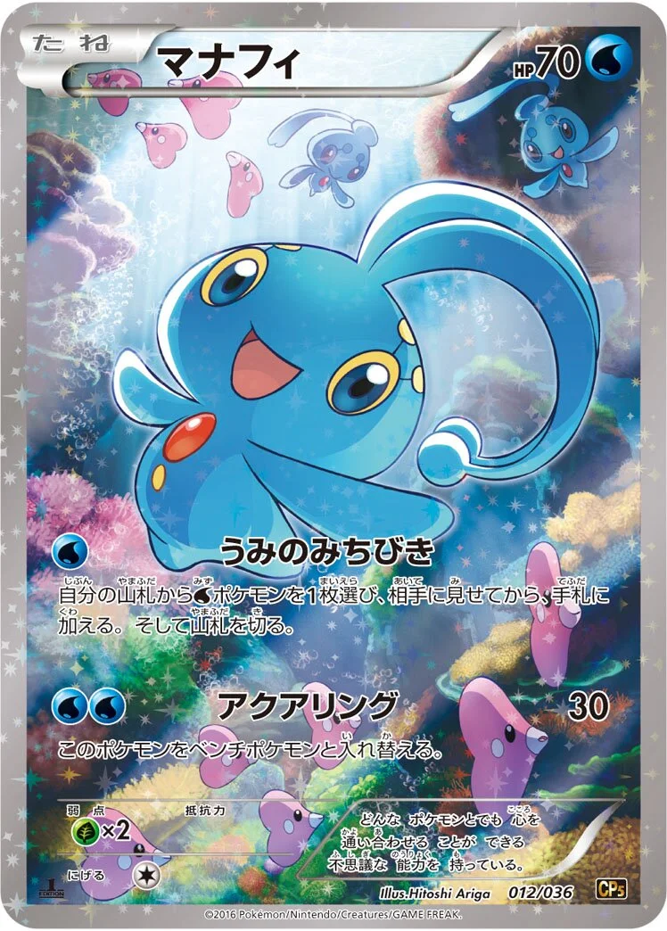 Manaphy 「CP5 012/036」「JP」