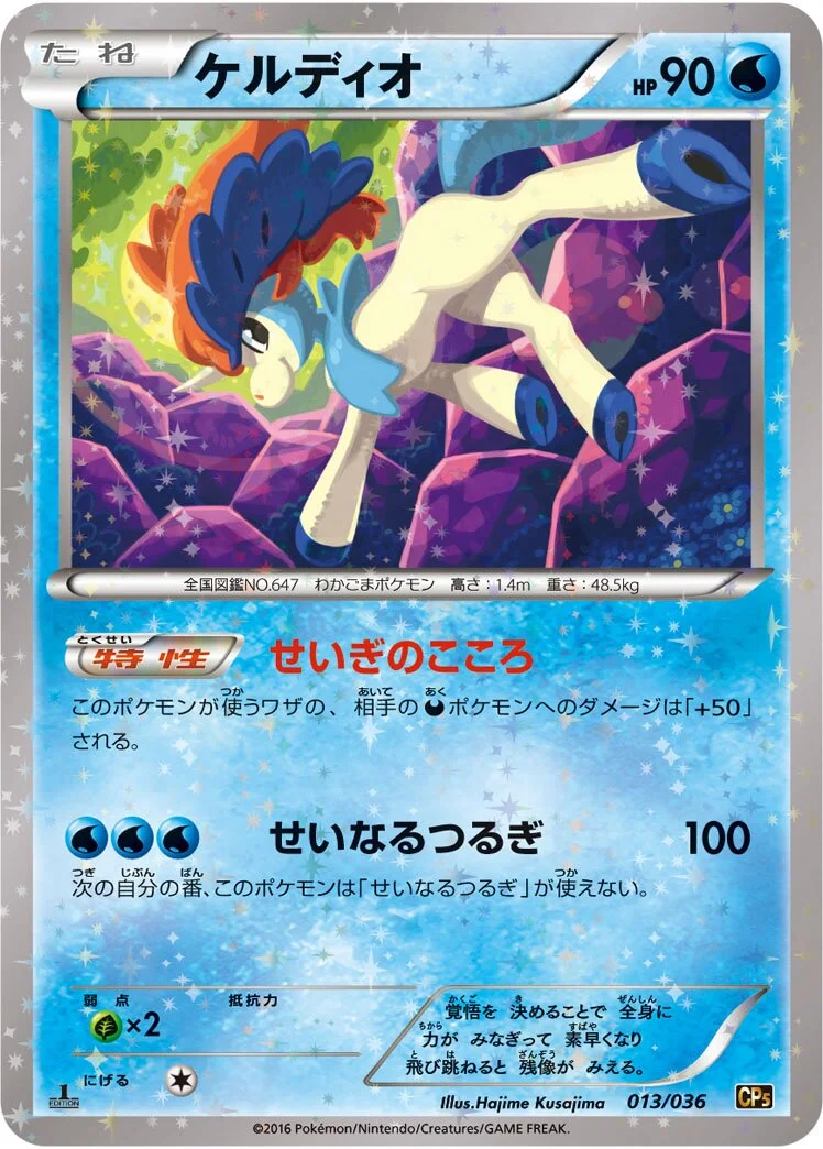 Keldeo 「CP5 013/036」「JP」