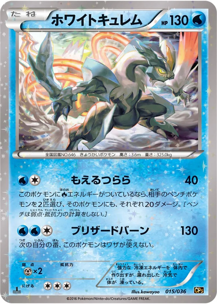 White Kyurem 「CP5 015/036」「JP」