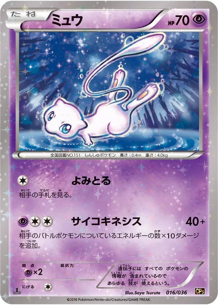 Mew 「CP5 016/036」「JP」