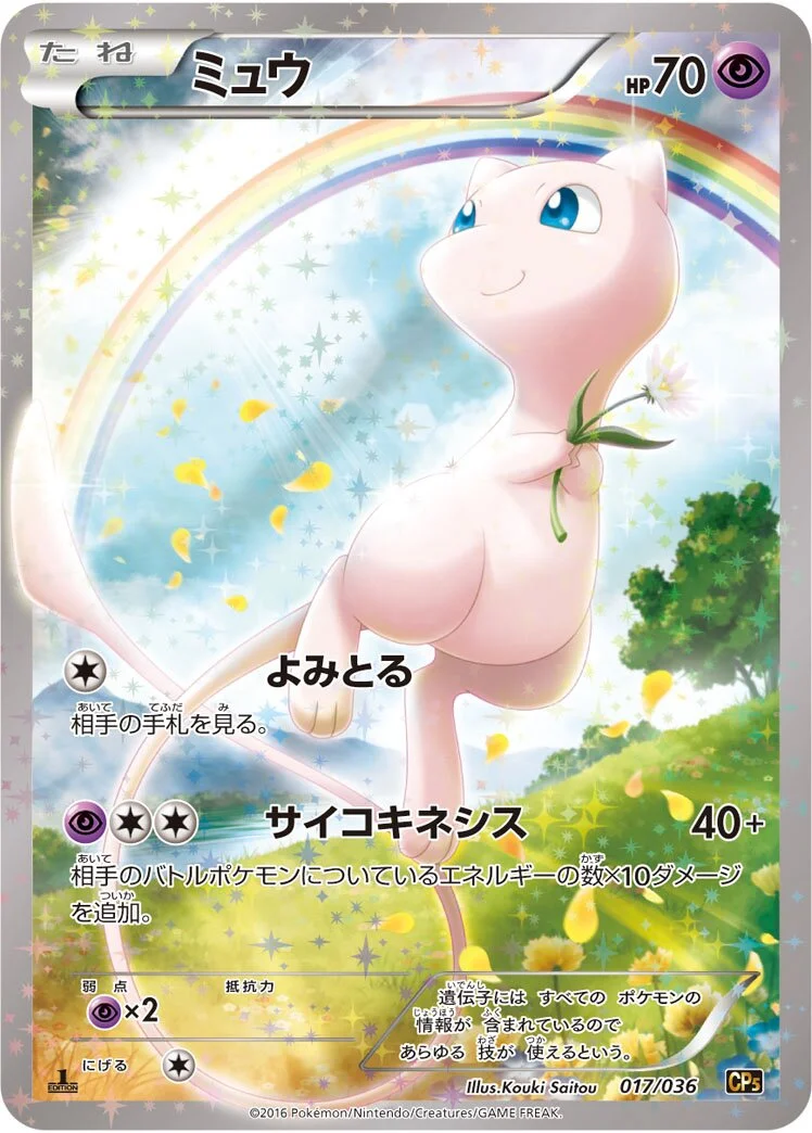 Mew 「CP5 017/036」「JP」