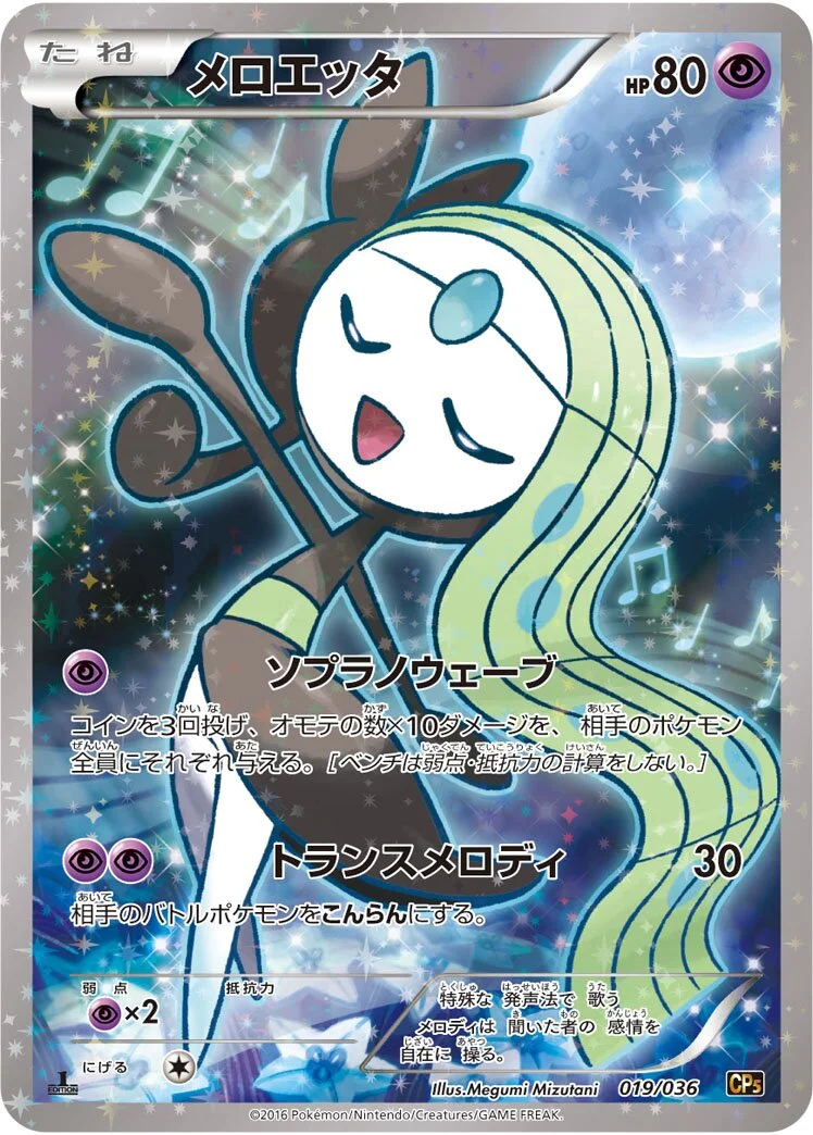 Meloetta 「CP5 019/036」「JP」