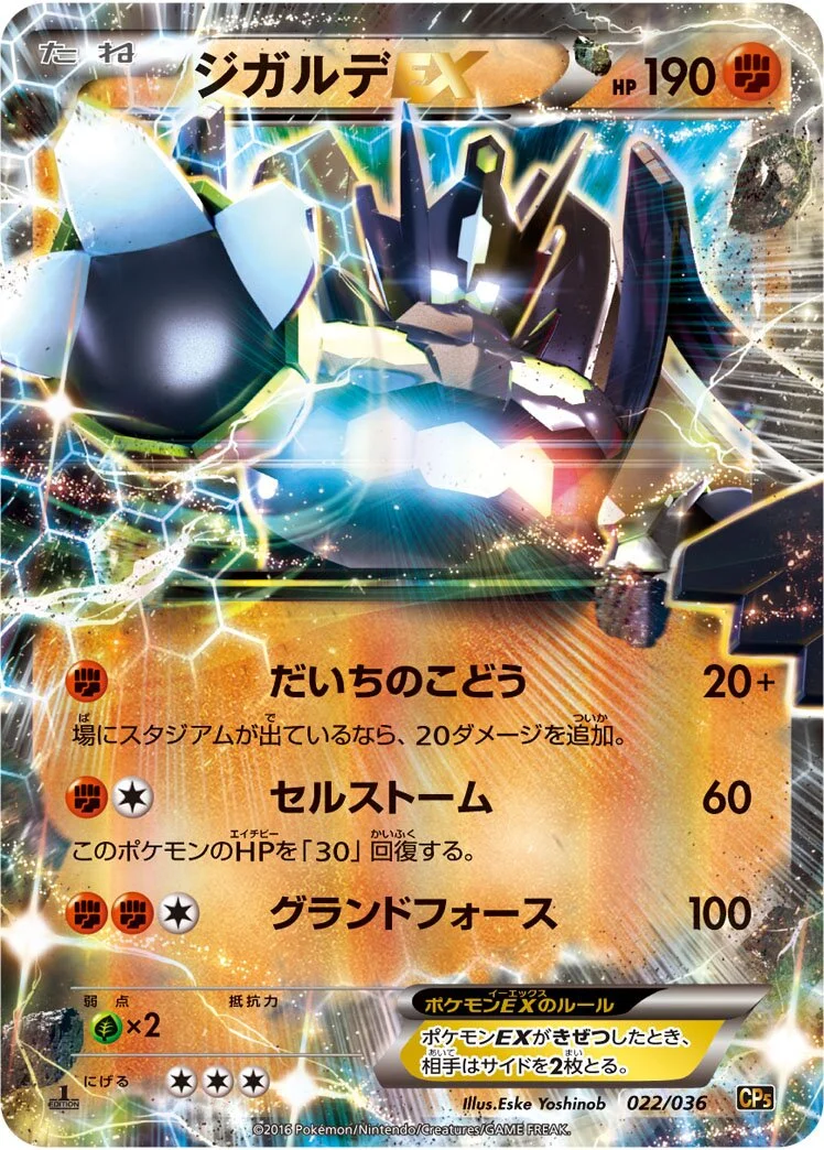 Zygarde-EX 「CP5 022/036」「JP」