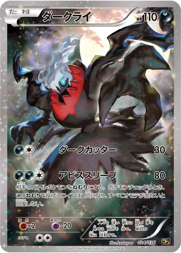 Darkrai 「CP5 024/036」「JP」
