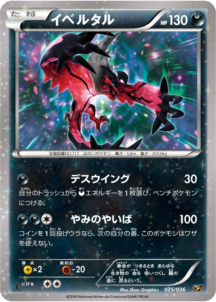 Yveltal 「CP5 025/036」「JP」