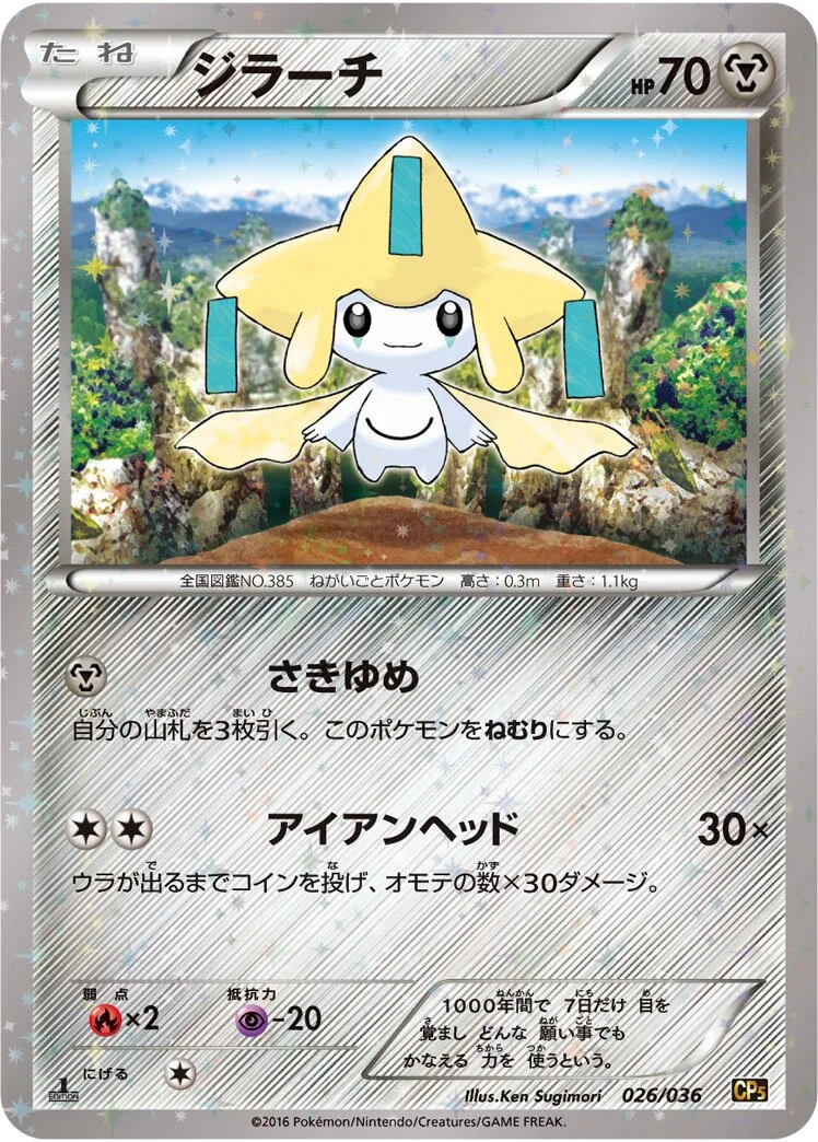 Jirachi 「CP5 026/036」「JP」